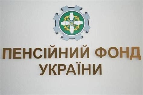 пенсійний фонд україни в рівненській області